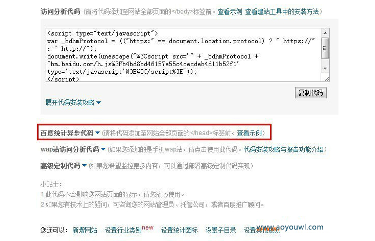 百度异步统计和同步统计代码有何区别?如何部署.jpg
