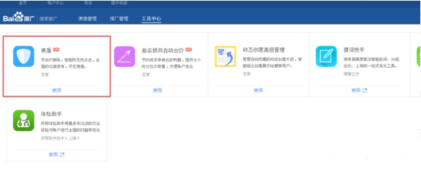 百度推广后台如何设置IP屏蔽4.jpg