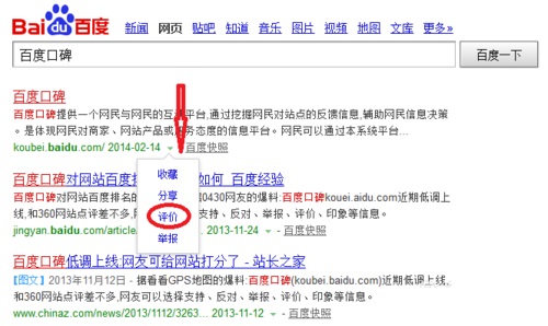 企业如何申请加入百度口碑?百度口碑提交步骤 企业如何申请加入百度口碑?百度口碑提交步骤