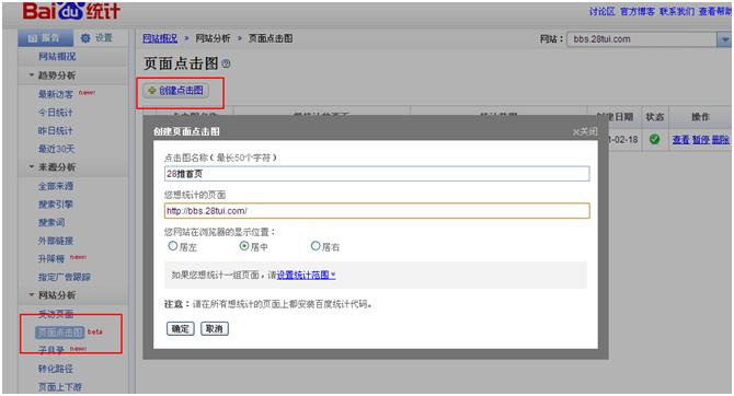 百度统计热力图你会用吗_1.JPG