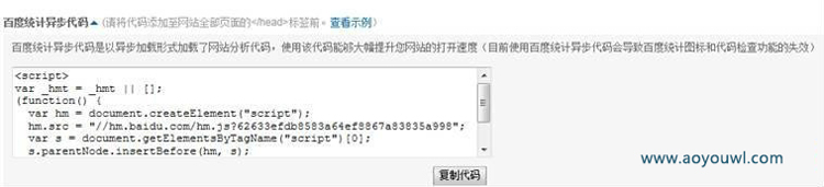 百度异步统计和同步统计代码有何区别?如何部署2.jpg