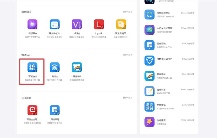 百度推广中如何设置百度统计页面转化效果 百度推广中如何设置百度统计页面转化效果