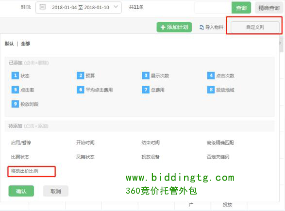 360推广点睛实效平台怎么设置移动推广计划?只在移动端展现 360推广点睛实效平台怎么设置移动推广计划?只在移动端展现