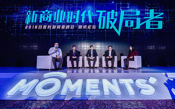 百度Moments营销峰会在上海早开—— 开启搜索与推荐的双引擎驱动时代 百度Moments营销峰会在上海早开—— 开启搜索与推荐的双引擎驱动时代