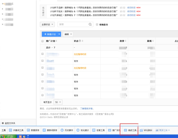 百度推广后台如何设置IP屏蔽2.jpg
