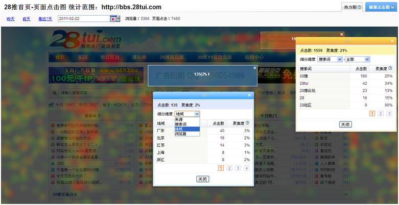 百度统计热力图你会用吗_5.JPG