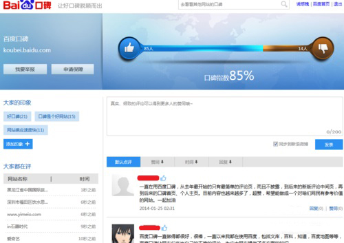 企业如何申请加入百度口碑?百度口碑提交步骤 企业如何申请加入百度口碑?百度口碑提交步骤