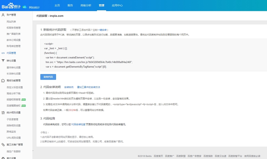 百度推广中如何设置百度统计页面转化效果 百度推广中如何设置百度统计页面转化效果