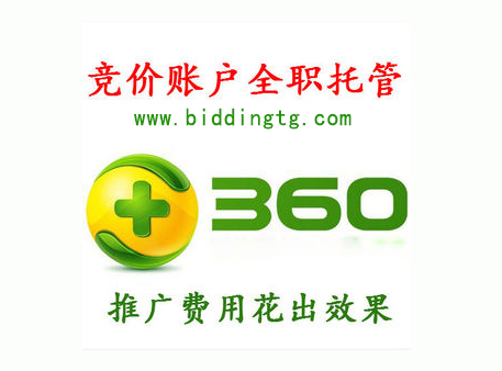 360推广账户竞价排名优化技巧(进阶篇) 360推广账户竞价排名优化技巧(进阶篇)