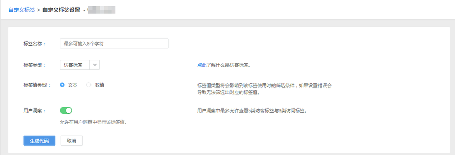 如何设置自定义标签.png